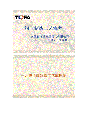 阀门的传统制造工艺是什么