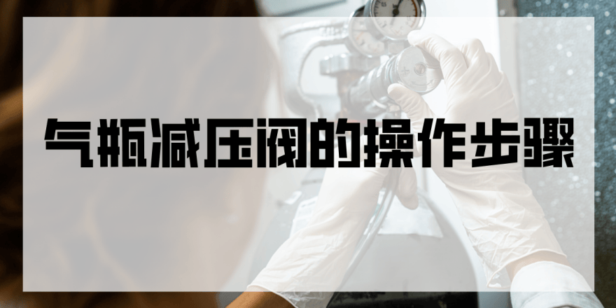 怎样检查阀门的工作状态
